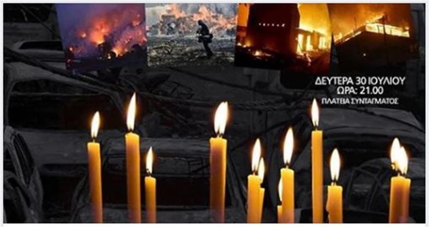 Διαδικτυακό κάλεσμα στο Σύνταγμα για τους νεκρούς στο Μάτι